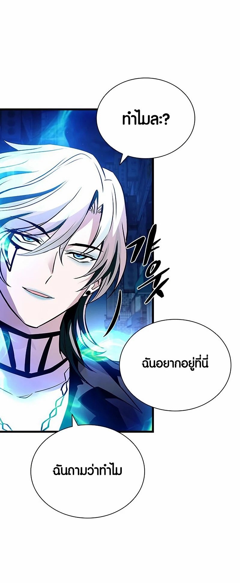 อ่านมังงะ Villain to Kill ตอนที่ 161/21.jpg