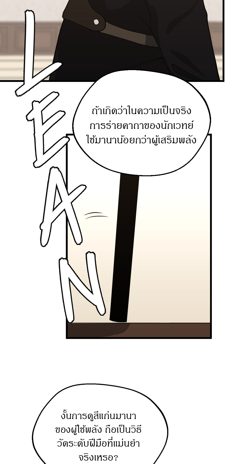 อ่านมังงะ The Beginning After the End ตอนที่ 104/22.jpg