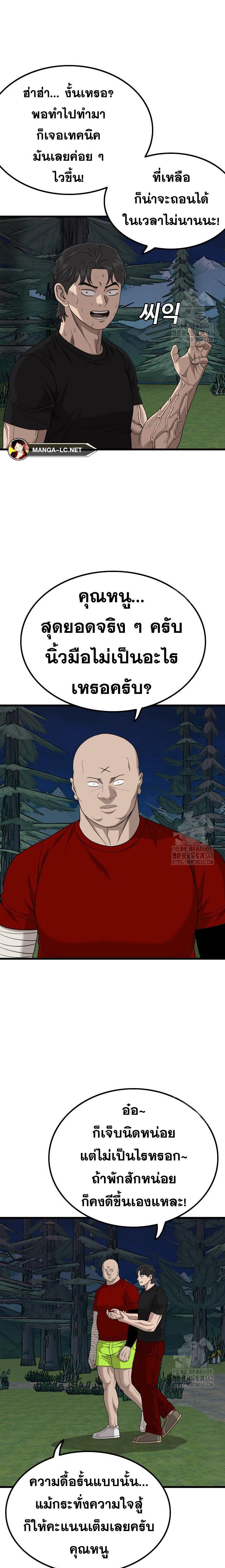 อ่านมังงะ Bad Guy ตอนที่ 208/22.jpg