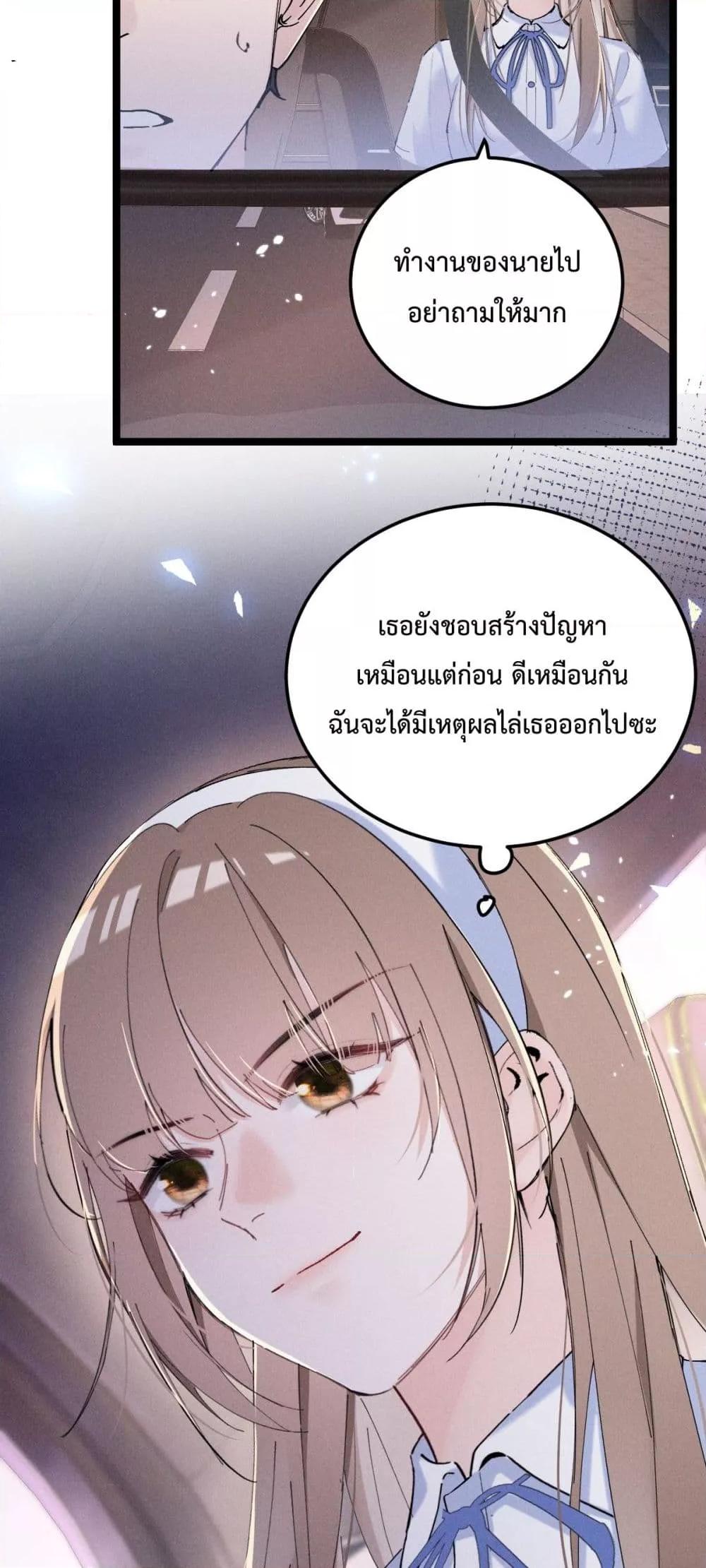 อ่านมังงะ Beneath the Lady’s Mask ตอนที่ 6/2.jpg