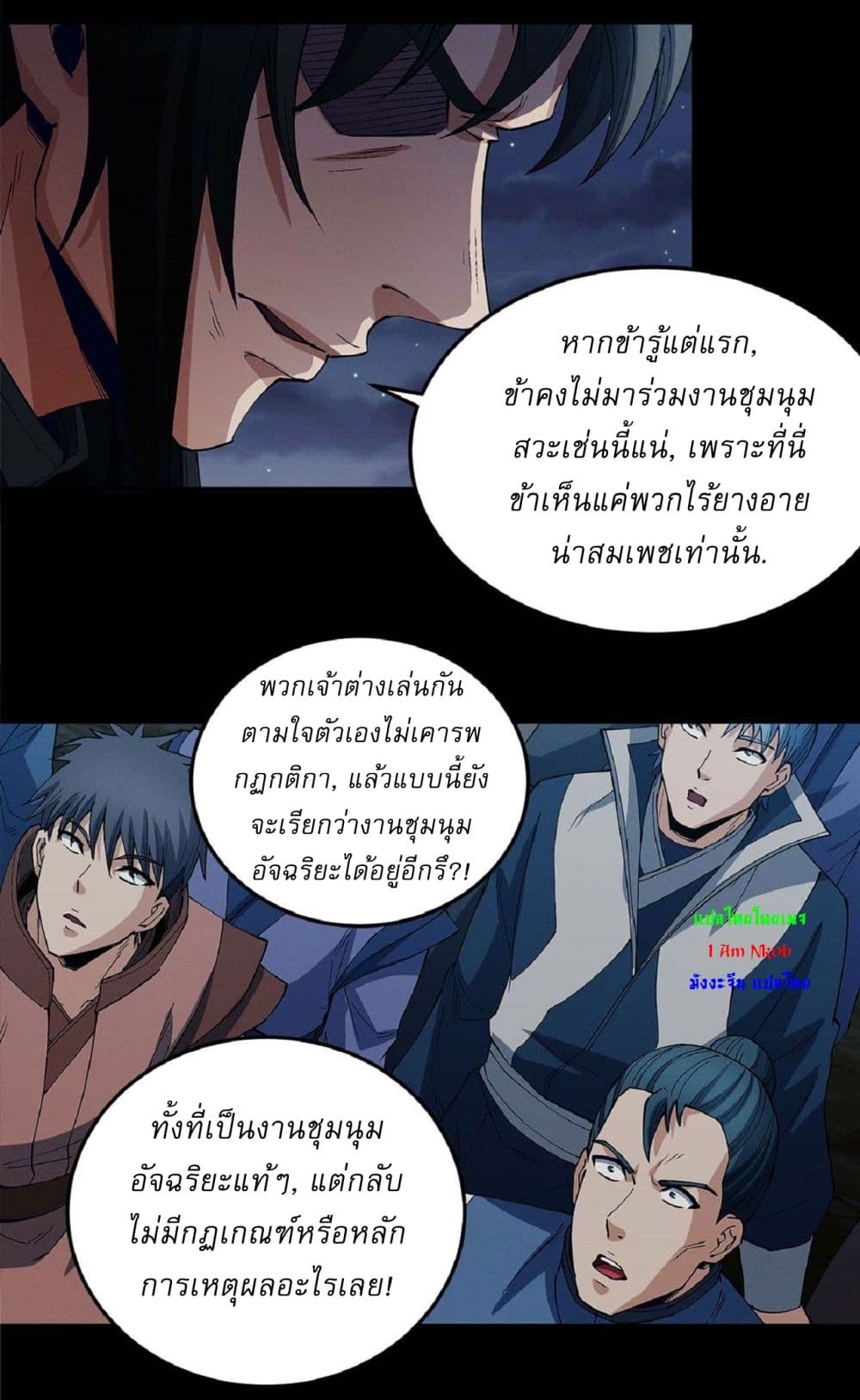 อ่านมังงะ God of Martial Arts ตอนที่ 554/22.jpg