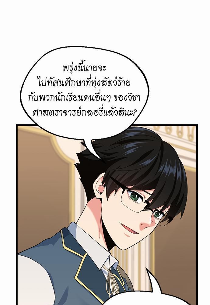 อ่านมังงะ The Beginning After the End ตอนที่ 114/22.jpg