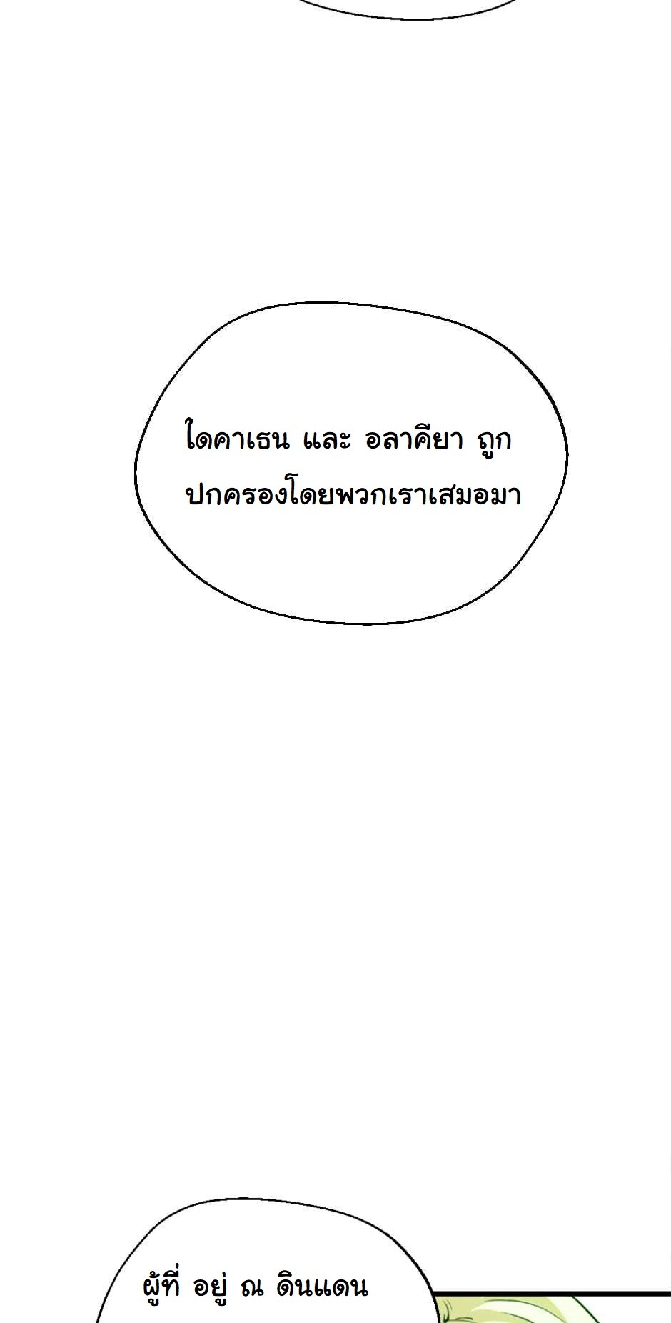 อ่านมังงะ The Beginning After the End ตอนที่ 126/23.jpg