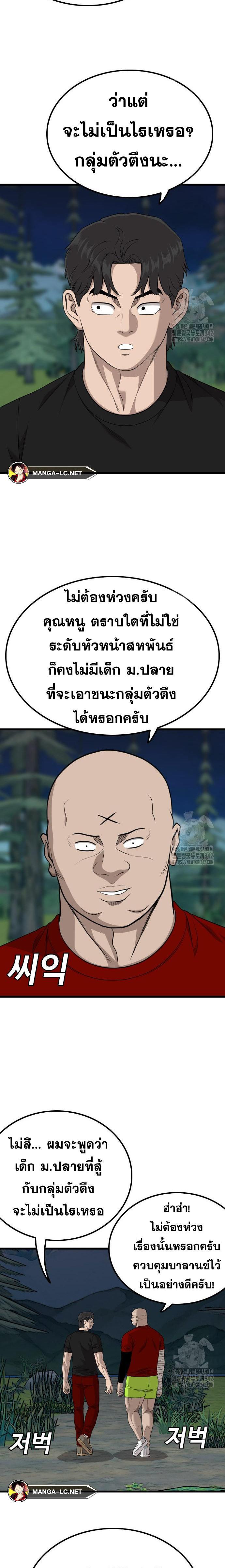 อ่านมังงะ Bad Guy ตอนที่ 208/23.jpg