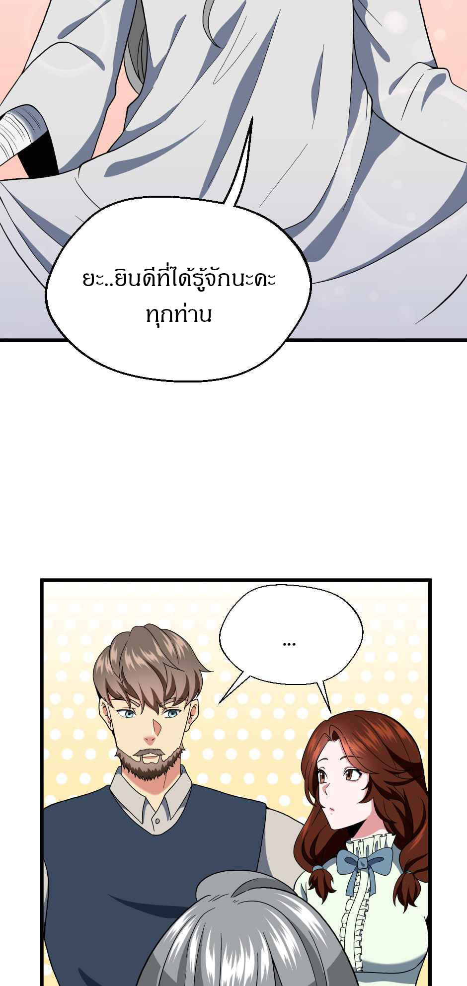 อ่านมังงะ The Beginning After the End ตอนที่ 101/23.jpg