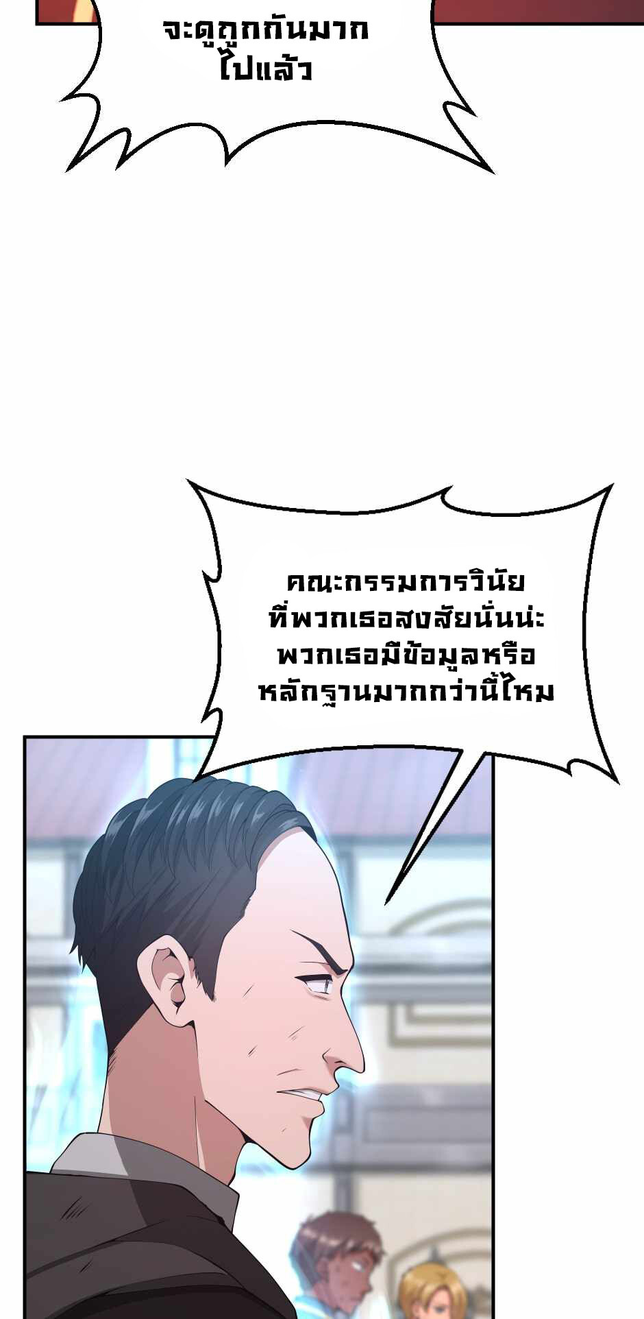 อ่านมังงะ The Beginning After the End ตอนที่ 127/23.jpg