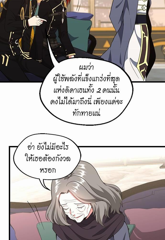 อ่านมังงะ The Beginning After the End ตอนที่ 108/23.jpg