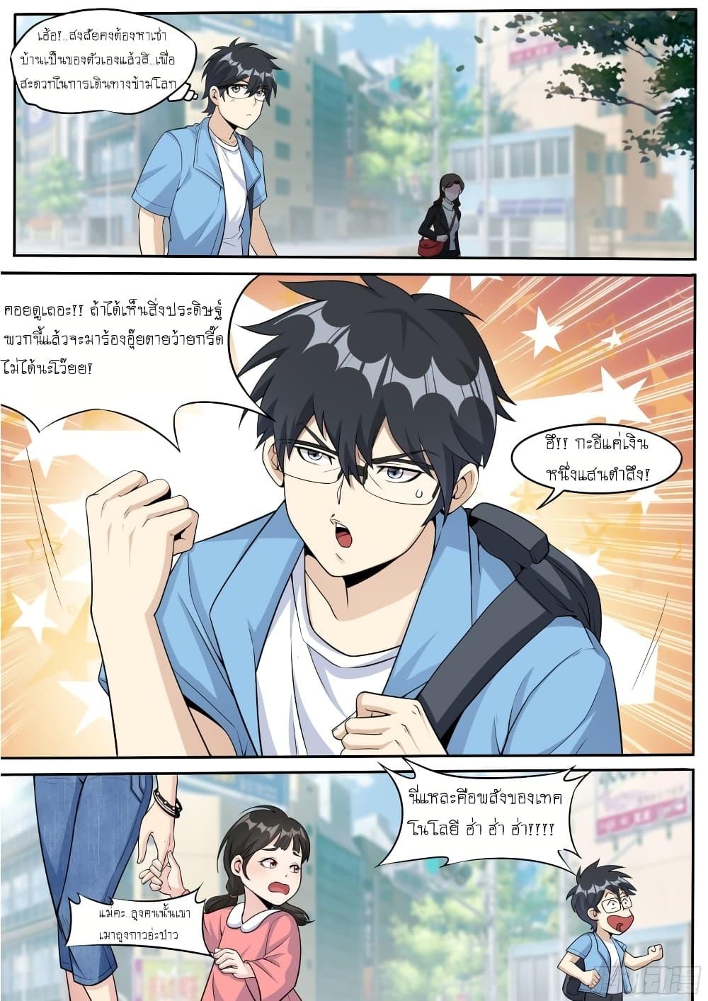 อ่านมังงะ I’m A Tycoon In The Other World ตอนที่ 36/2.jpg