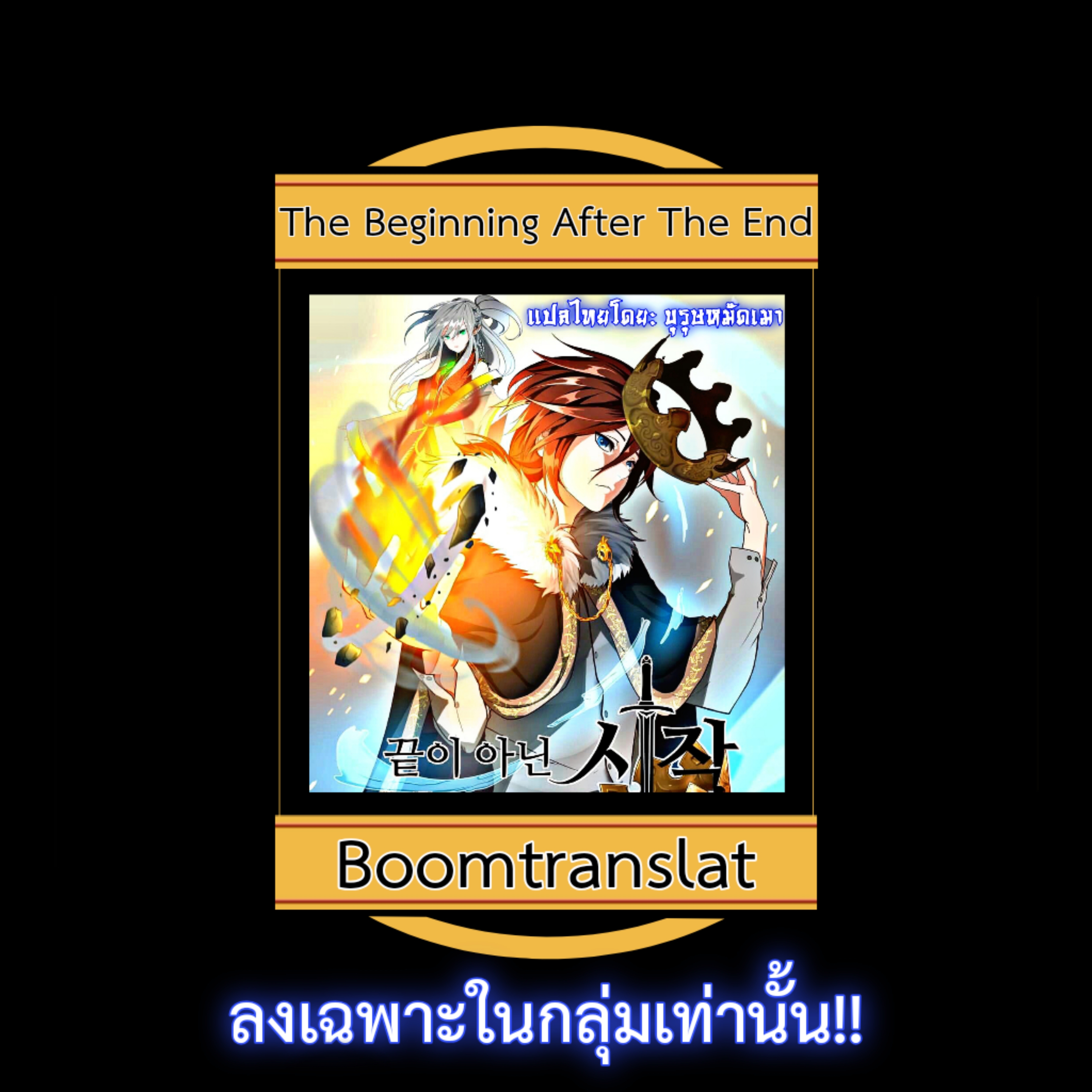 อ่านมังงะ The Beginning After the End ตอนที่ 8/23.jpg