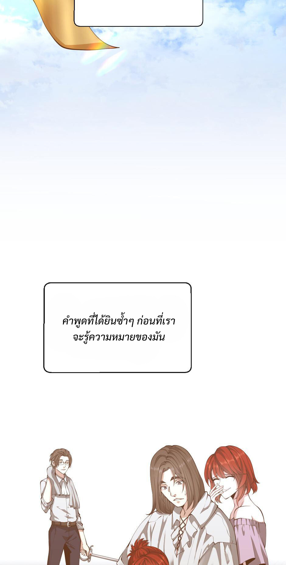 อ่านมังงะ The Beginning After the End ตอนที่ 138/2.jpg