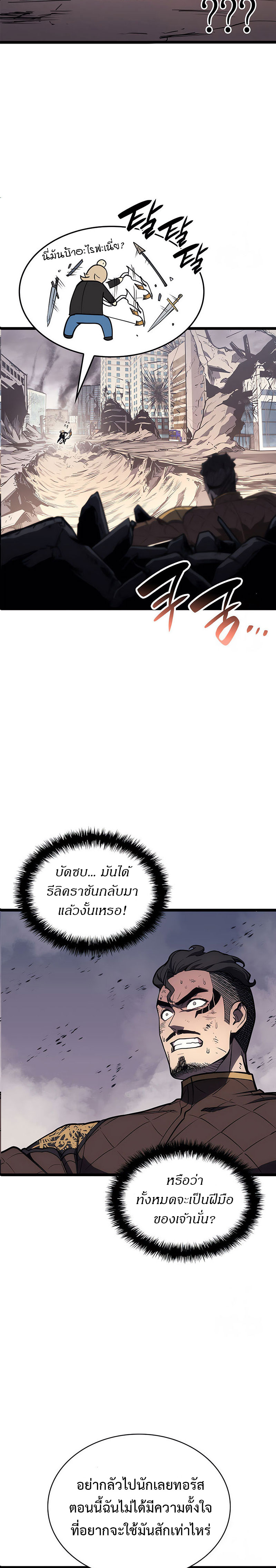 อ่านมังงะ The Return of the Disaster-Class Hero ตอนที่ 85/2.jpg