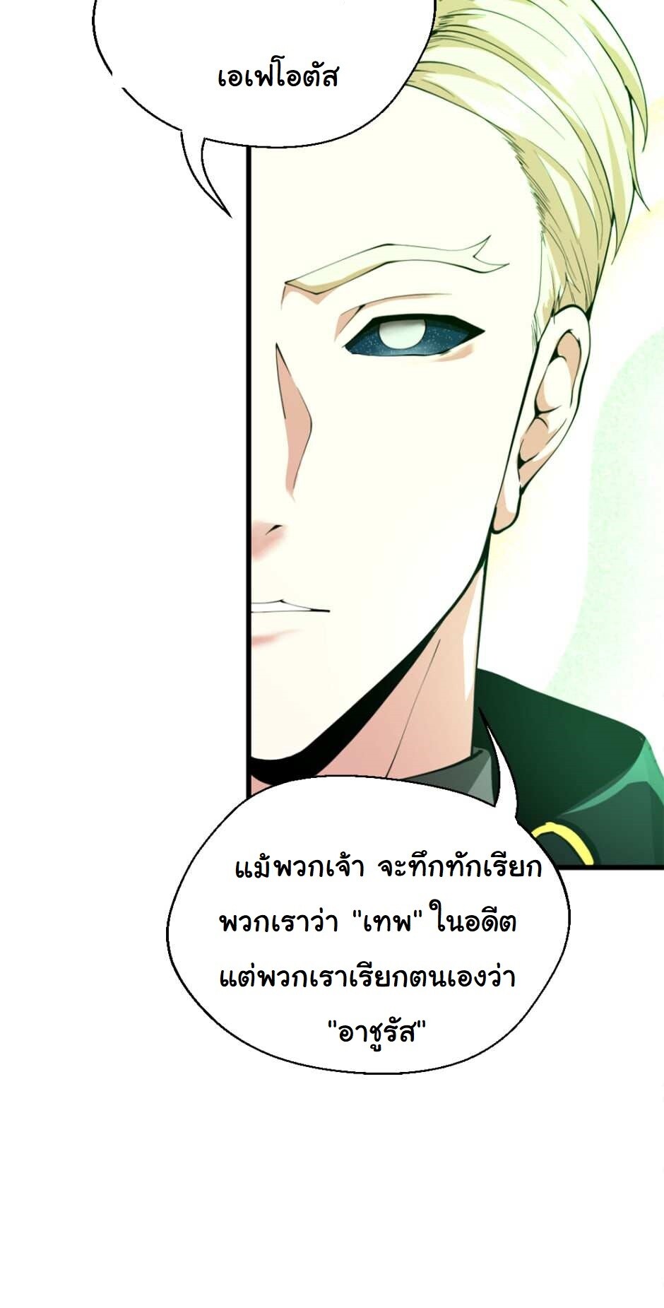 อ่านมังงะ The Beginning After the End ตอนที่ 126/24.jpg