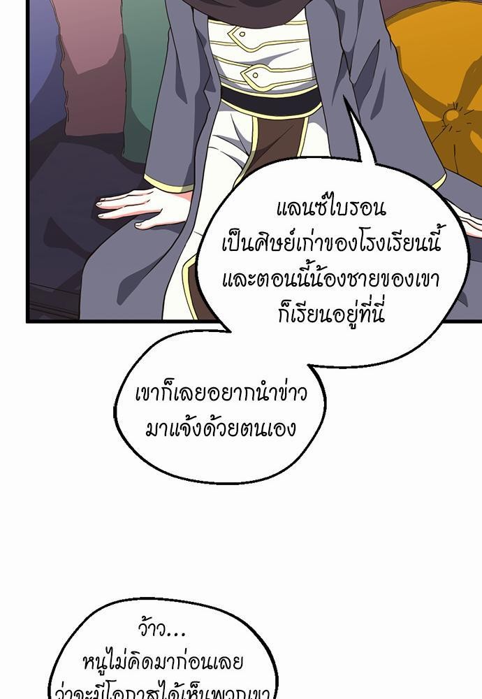 อ่านมังงะ The Beginning After the End ตอนที่ 108/24.jpg