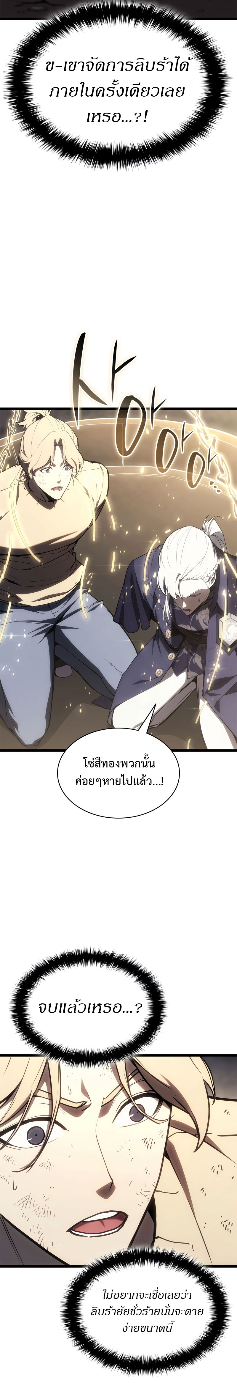 อ่านมังงะ The Return of the Disaster-Class Hero ตอนที่ 87/24.jpg