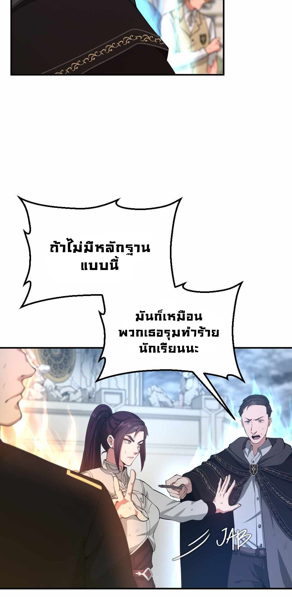 อ่านมังงะ The Beginning After the End ตอนที่ 127/24.jpg