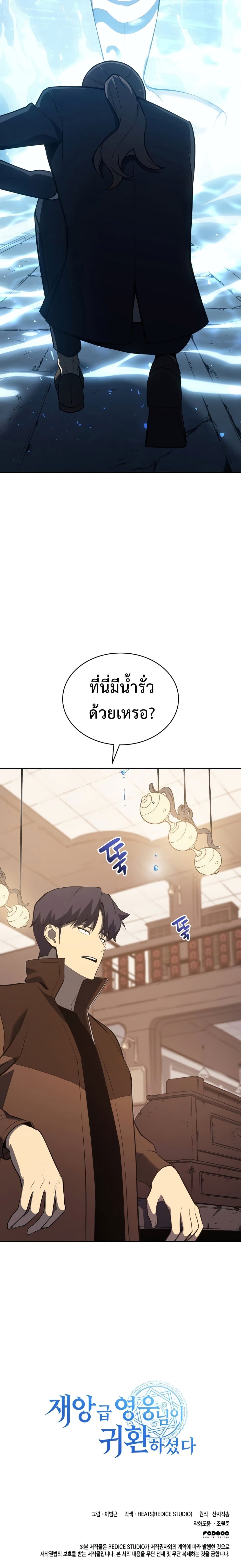 อ่านมังงะ The Return of the Disaster-Class Hero ตอนที่ 14/25.jpg