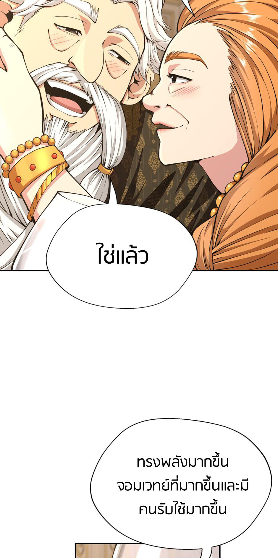 อ่านมังงะ The Beginning After the End ตอนที่ 146/25.jpg