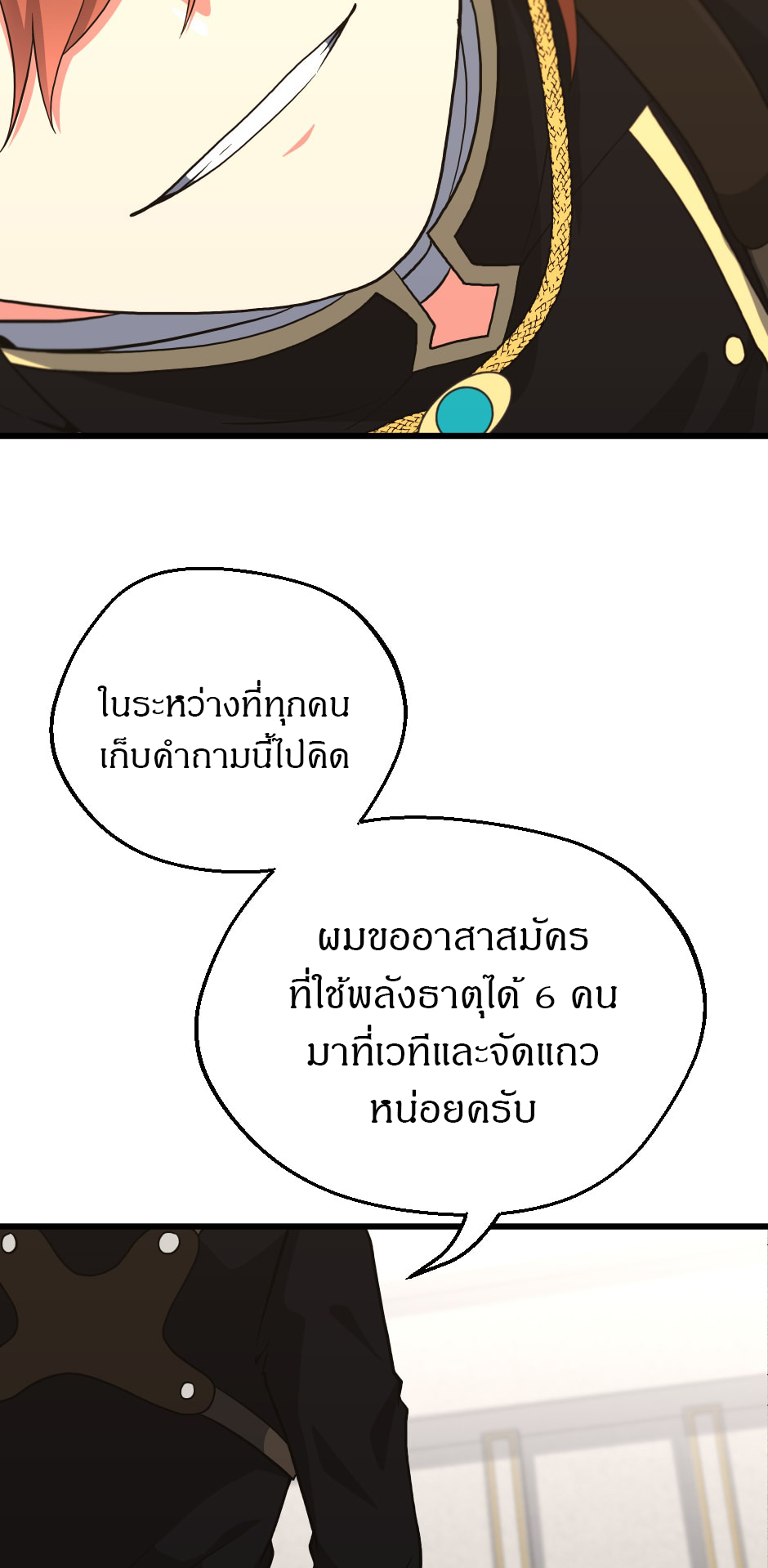 อ่านมังงะ The Beginning After the End ตอนที่ 104/25.jpg