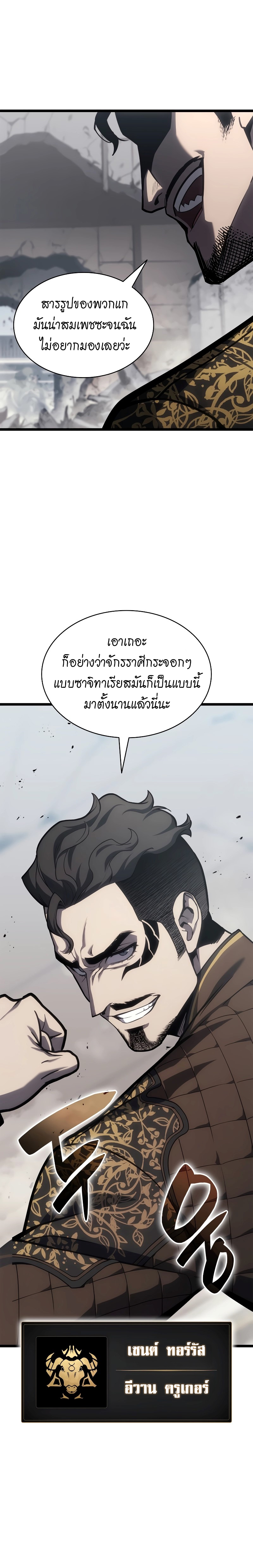 อ่านมังงะ The Return of the Disaster-Class Hero ตอนที่ 80/25.jpg