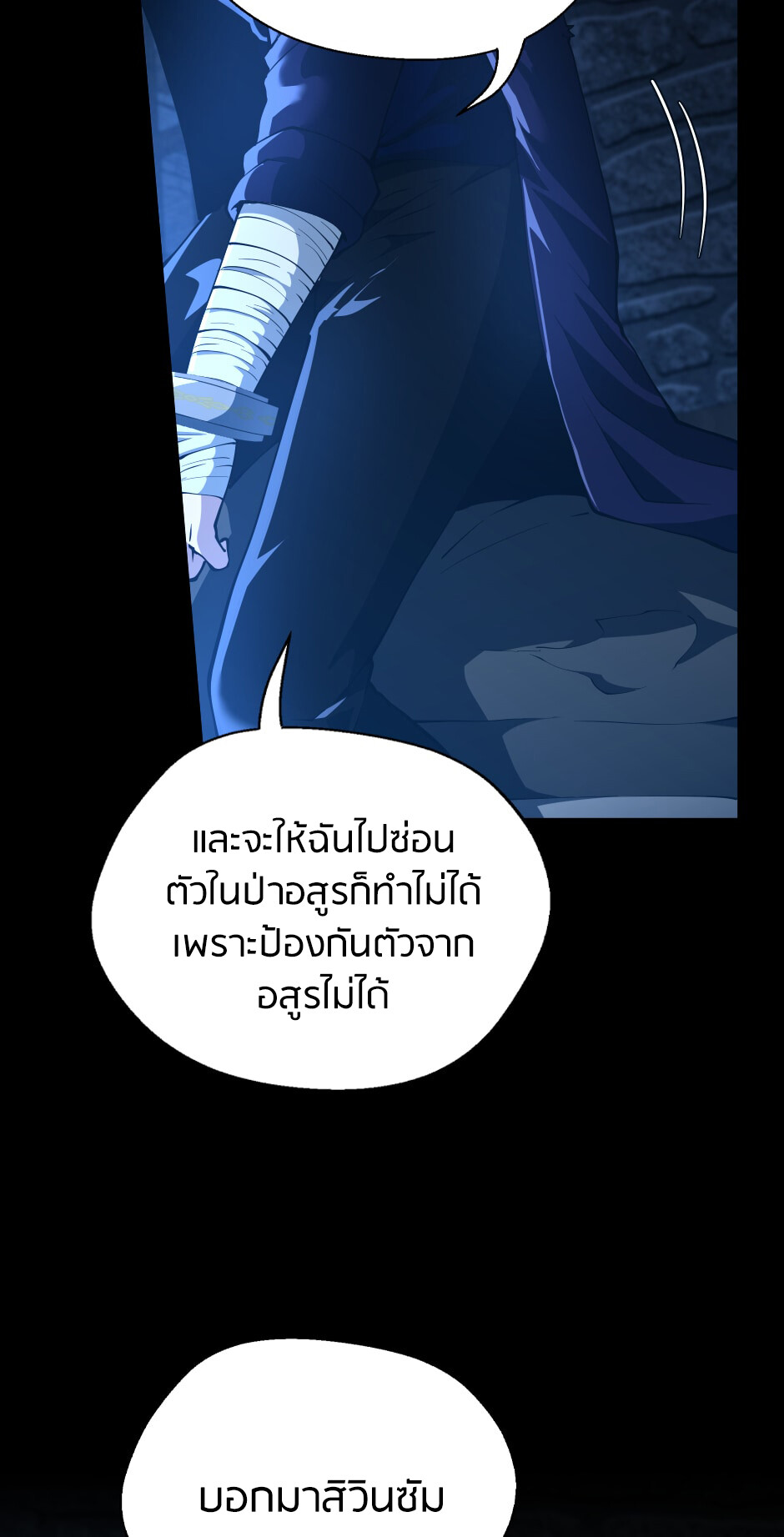 อ่านมังงะ The Beginning After the End ตอนที่ 147/25.jpg