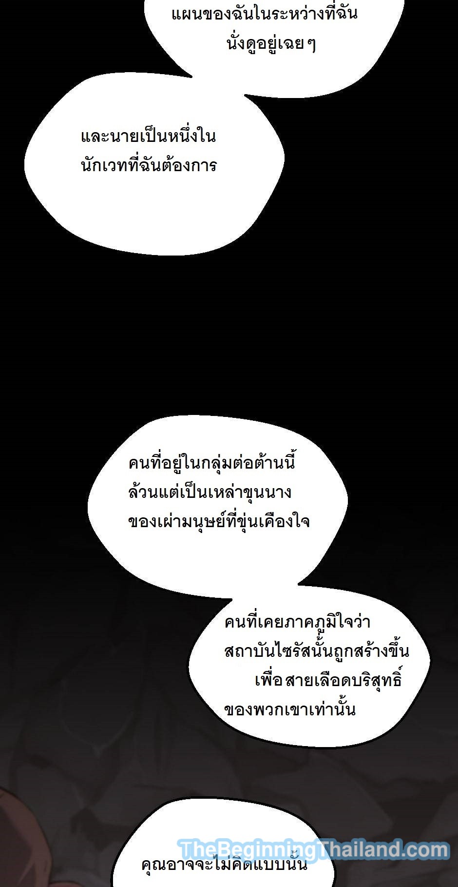 อ่านมังงะ The Beginning After the End ตอนที่ 122/25.jpg