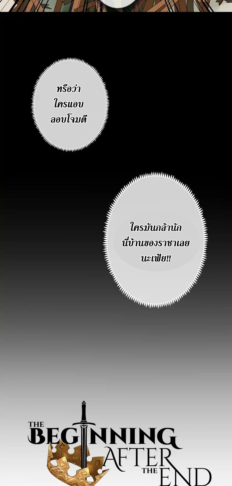 อ่านมังงะ The Beginning After the End ตอนที่ 5/25.jpg