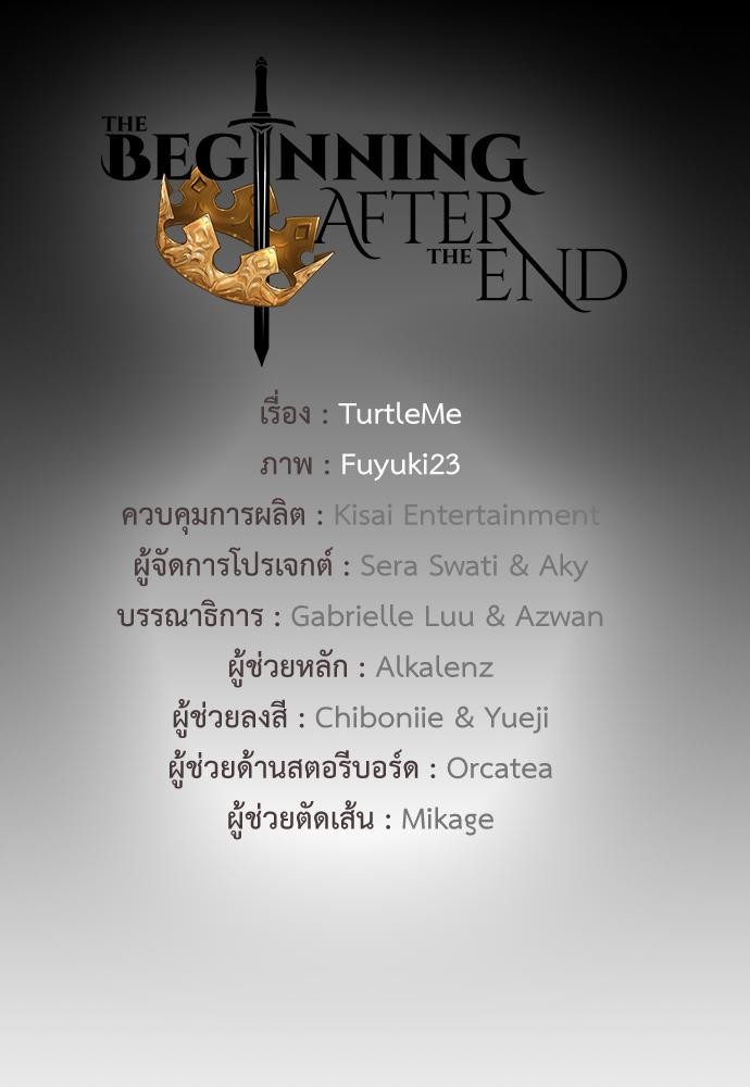 อ่านมังงะ The Beginning After the End ตอนที่ 111/26.jpg