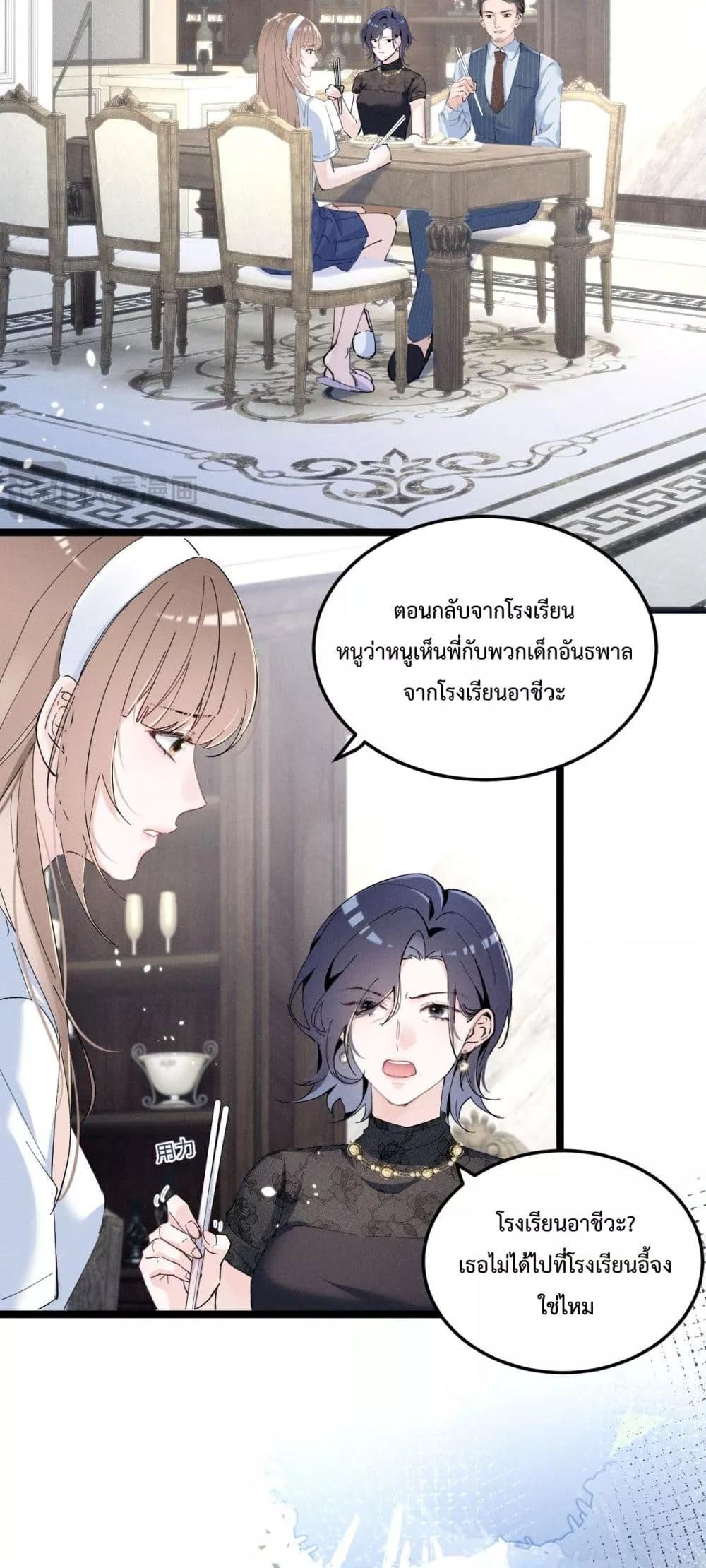 อ่านมังงะ Beneath the Lady’s Mask ตอนที่ 6/26.jpg