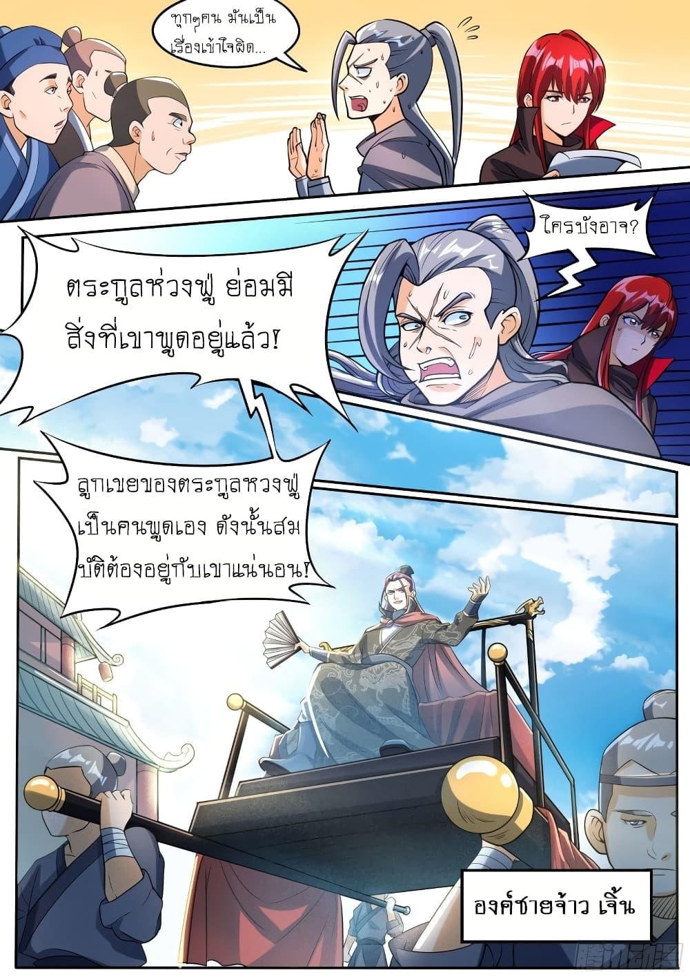 อ่านมังงะ I’m A Tycoon In The Other World ตอนที่ 35/2.jpg