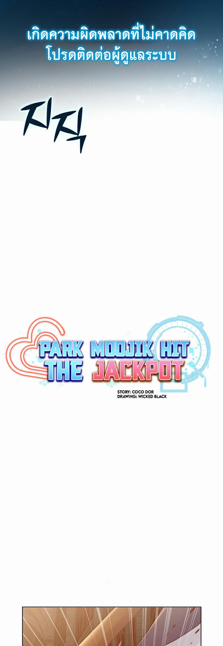 อ่านมังงะ Park Moojik Hit the Jackpot ตอนที่ 25/26.jpg