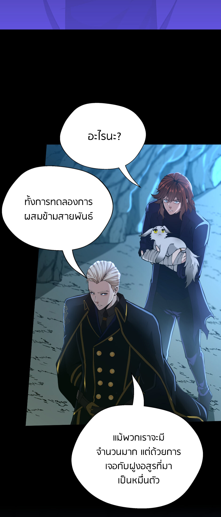 อ่านมังงะ The Beginning After the End ตอนที่ 148/26.jpg