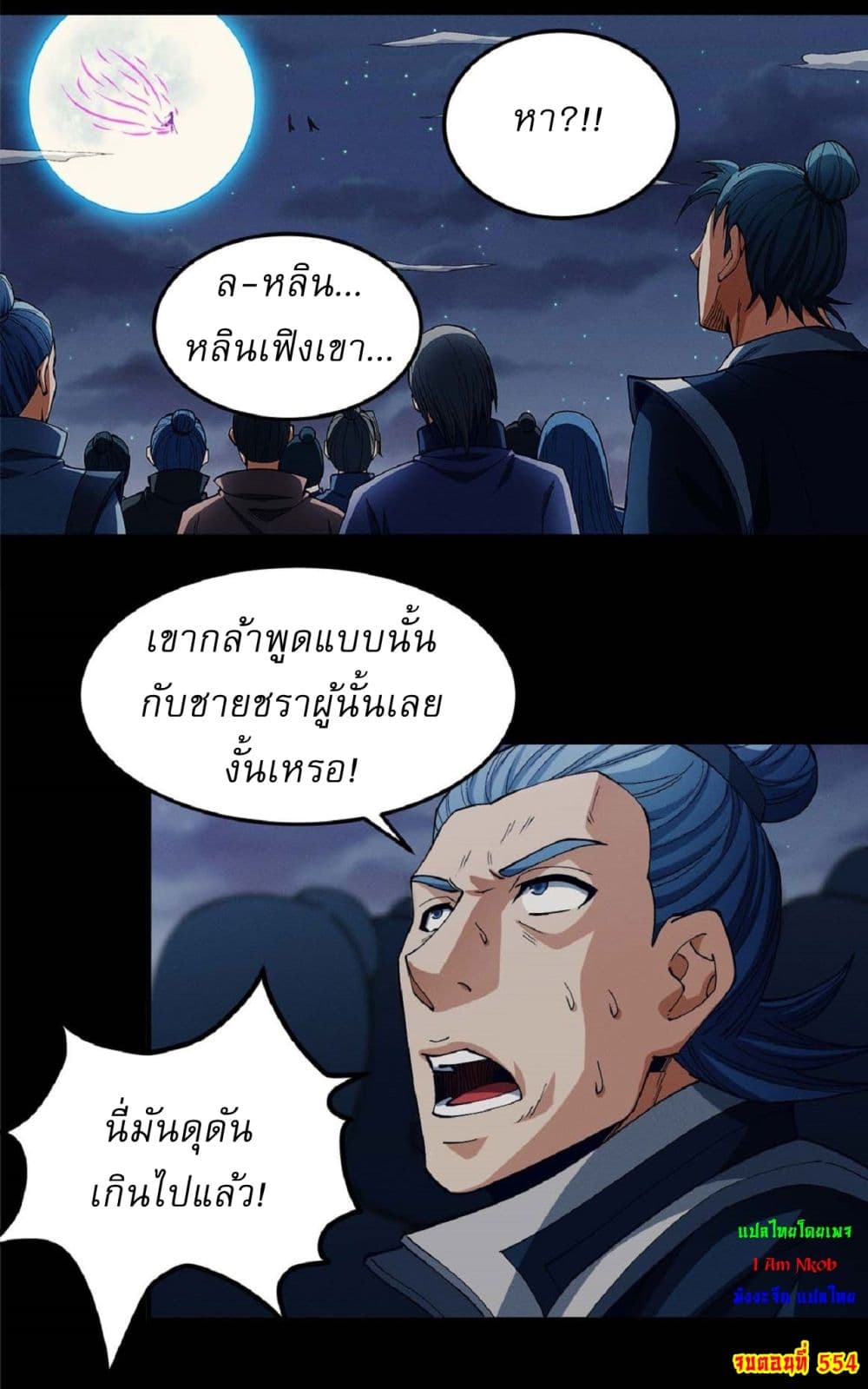 อ่านมังงะ God of Martial Arts ตอนที่ 554/27.jpg