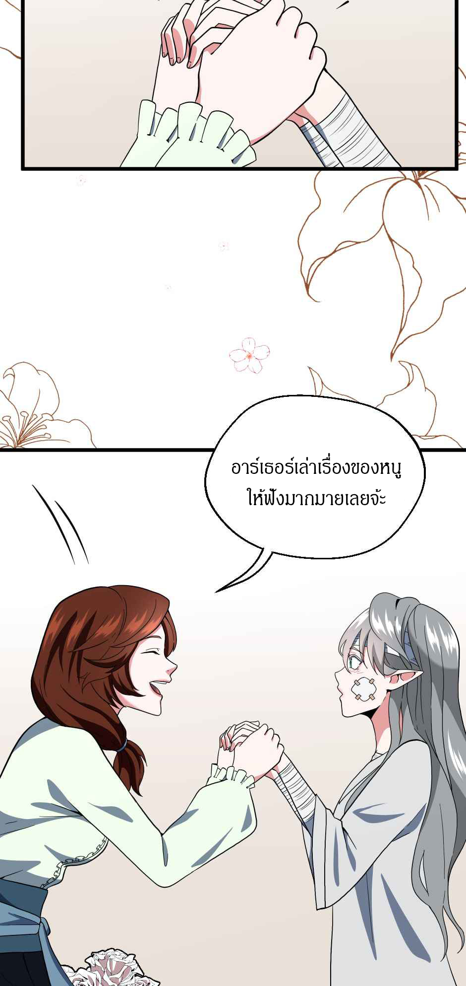 อ่านมังงะ The Beginning After the End ตอนที่ 101/27.jpg