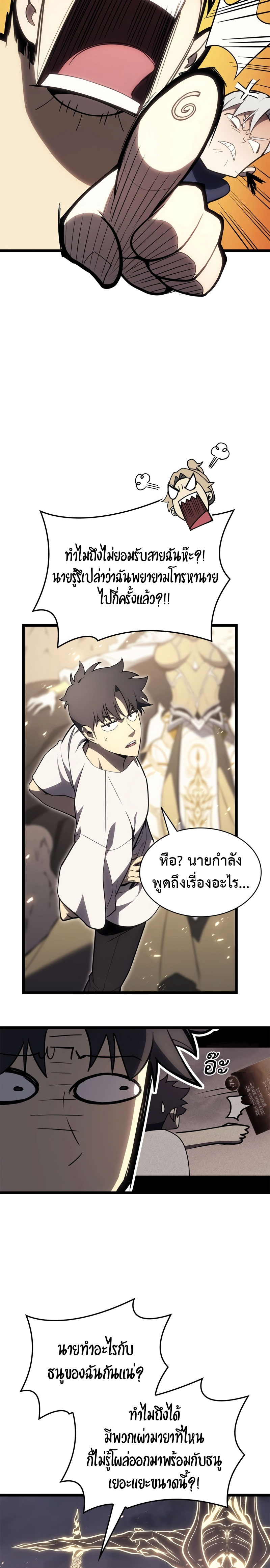 อ่านมังงะ The Return of the Disaster-Class Hero ตอนที่ 87/27.jpg