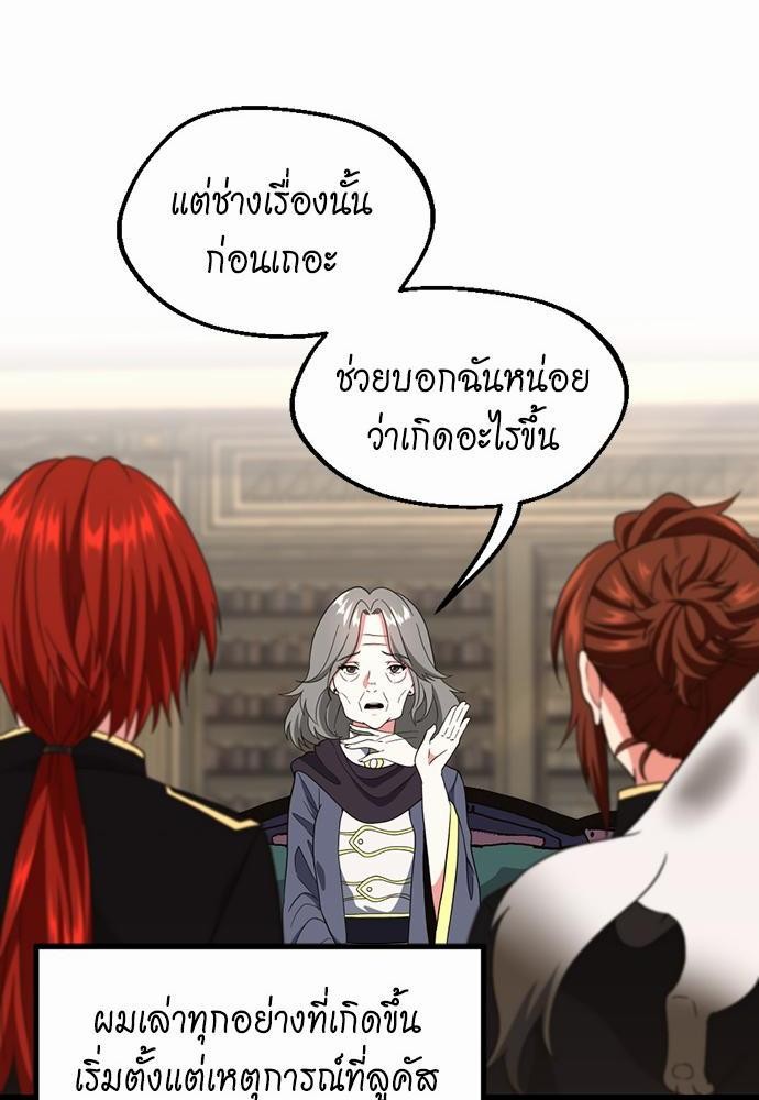 อ่านมังงะ The Beginning After the End ตอนที่ 108/27.jpg