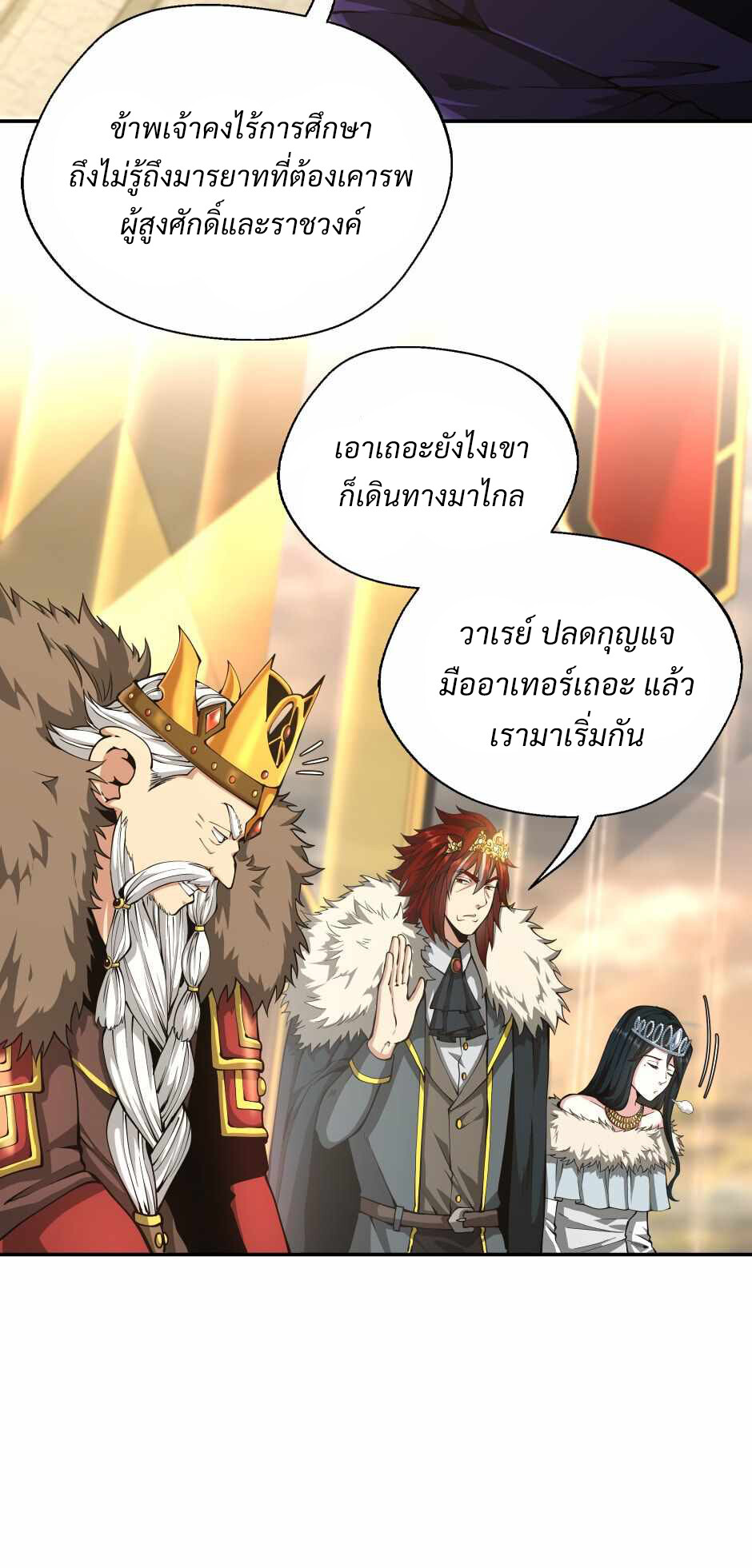 อ่านมังงะ The Beginning After the End ตอนที่ 143/28.jpg