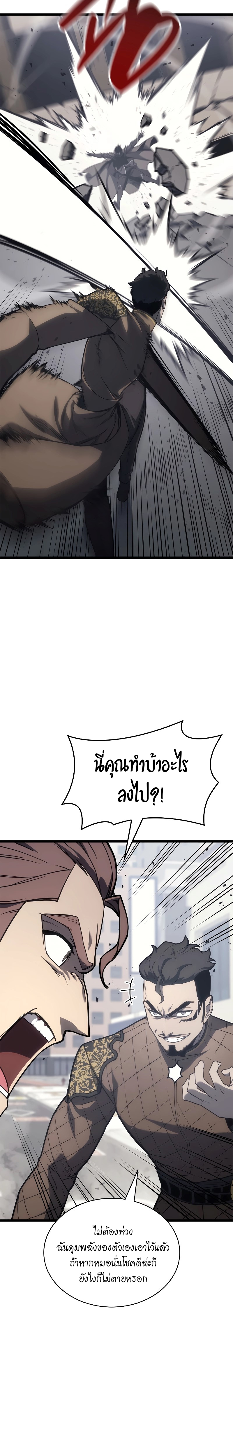 อ่านมังงะ The Return of the Disaster-Class Hero ตอนที่ 80/28.jpg