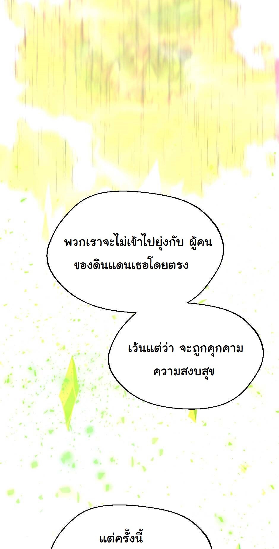 อ่านมังงะ The Beginning After the End ตอนที่ 126/29.jpg