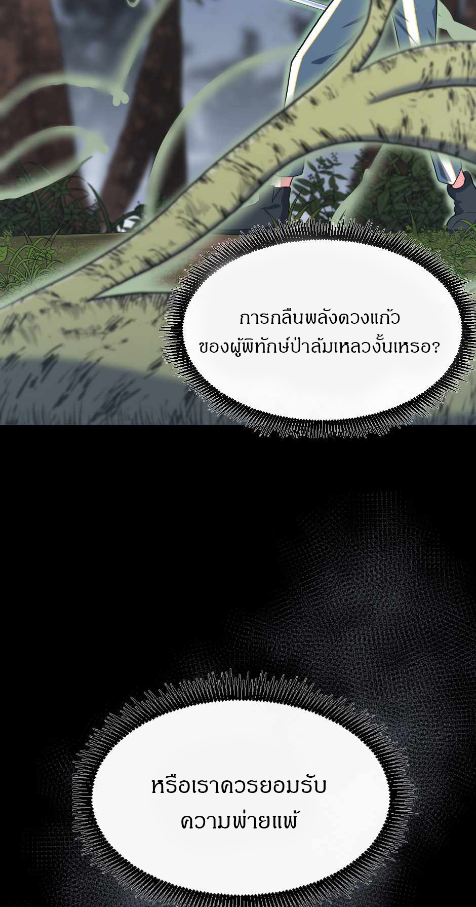 อ่านมังงะ The Beginning After the End ตอนที่ 100/29.jpg