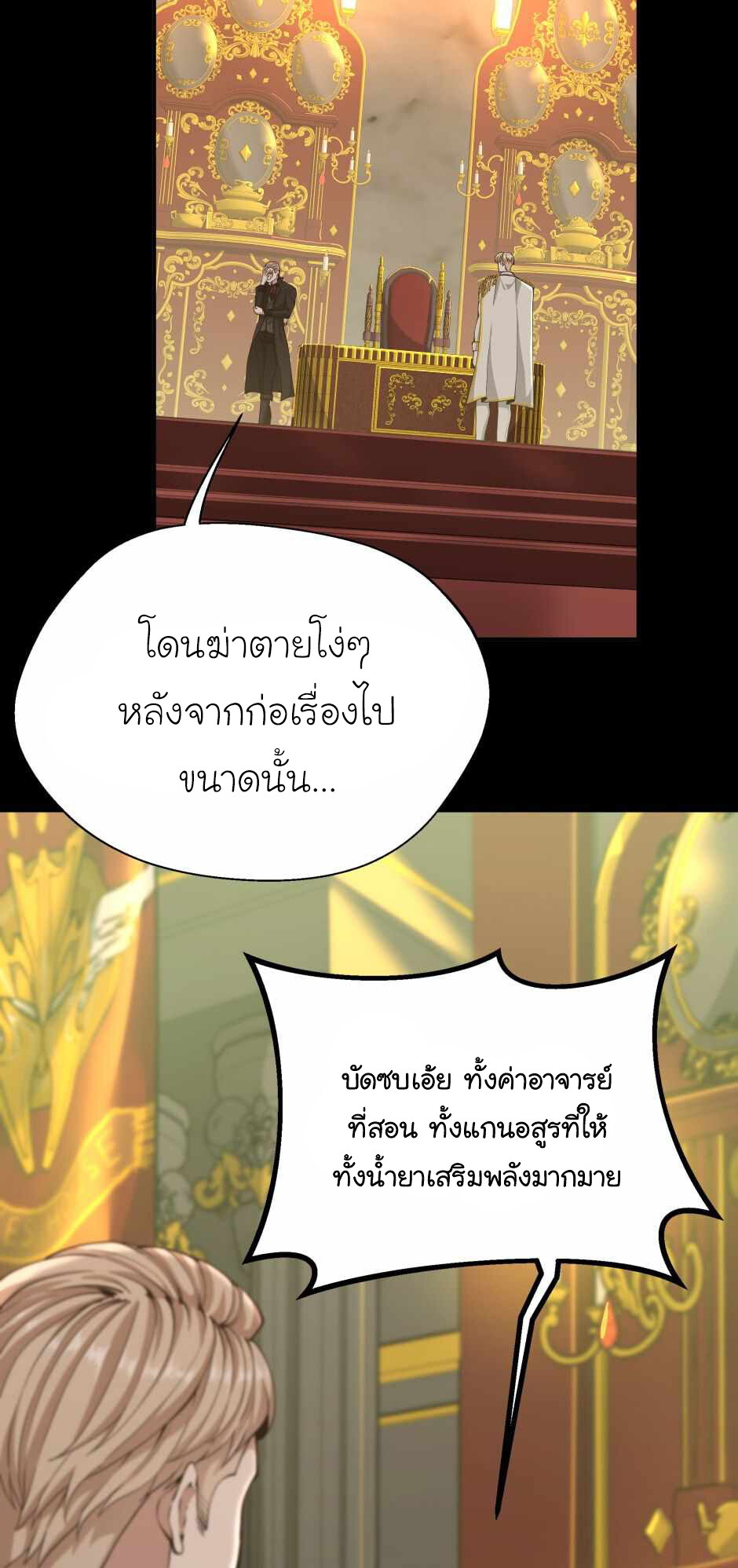 อ่านมังงะ The Beginning After the End ตอนที่ 142/29.jpg