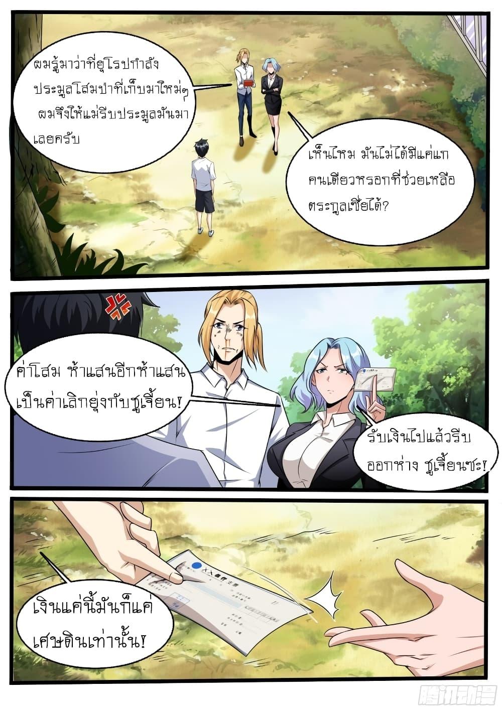 อ่านมังงะ I’m A Tycoon In The Other World ตอนที่ 15/2.jpg