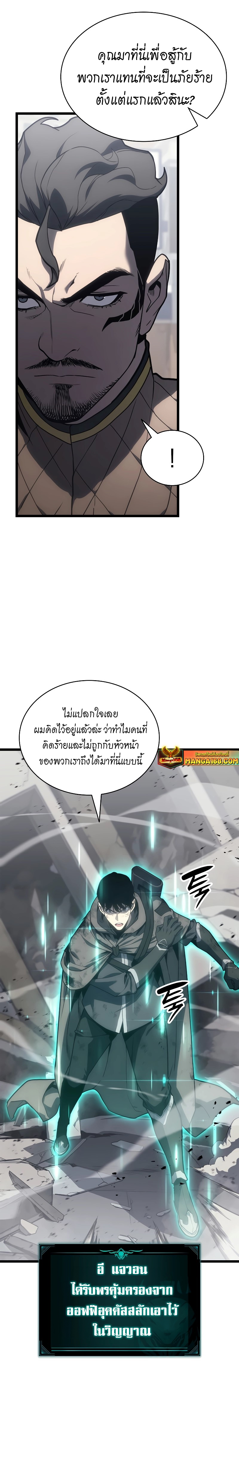 อ่านมังงะ The Return of the Disaster-Class Hero ตอนที่ 80/29.jpg