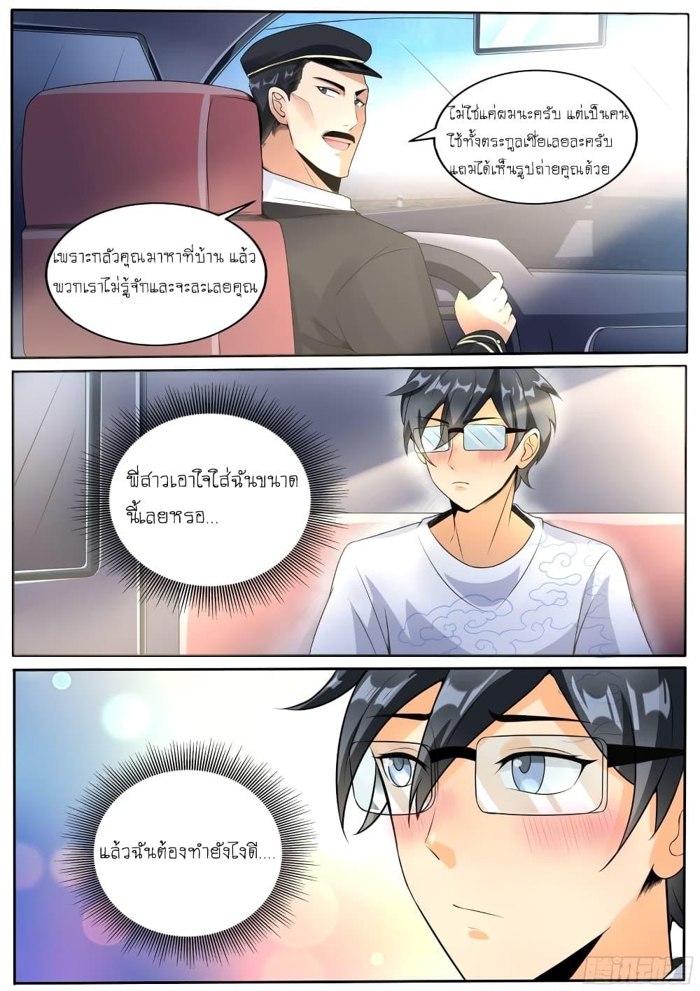 อ่านมังงะ I’m A Tycoon In The Other World ตอนที่ 13/2.jpg