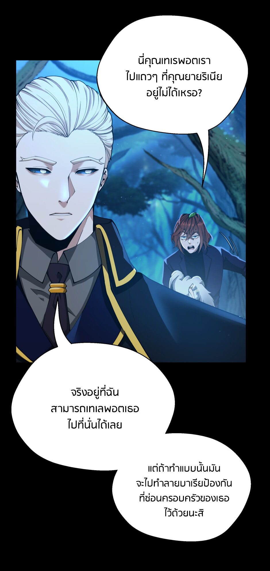 อ่านมังงะ The Beginning After the End ตอนที่ 148/2.jpg