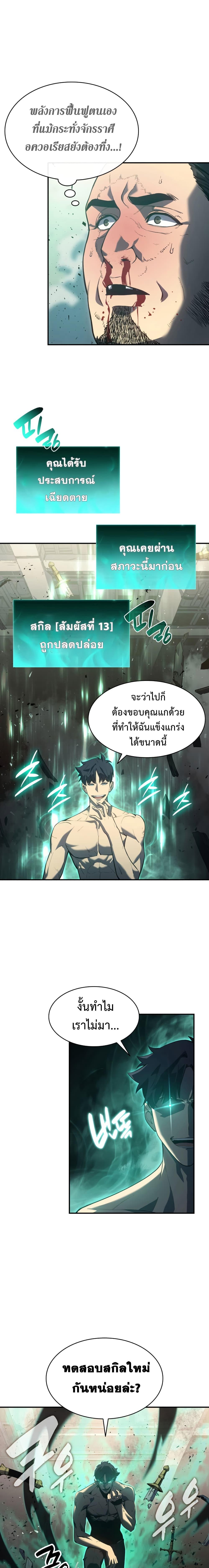 อ่านมังงะ The Return of the Disaster-Class Hero ตอนที่ 10/2_0.jpg