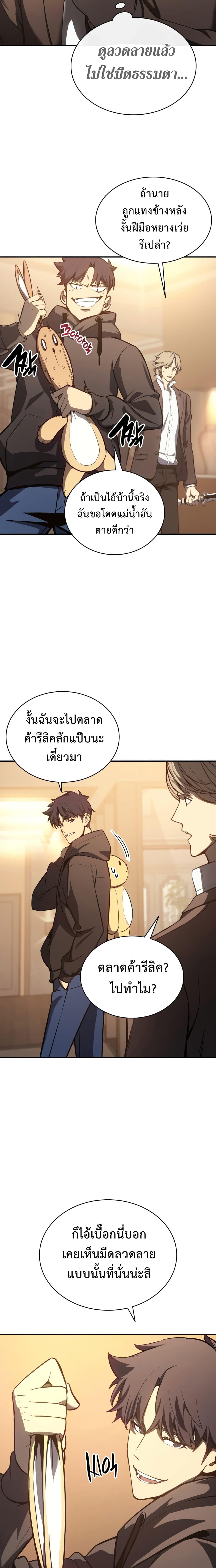 อ่านมังงะ The Return of the Disaster-Class Hero ตอนที่ 13/2_0.jpg