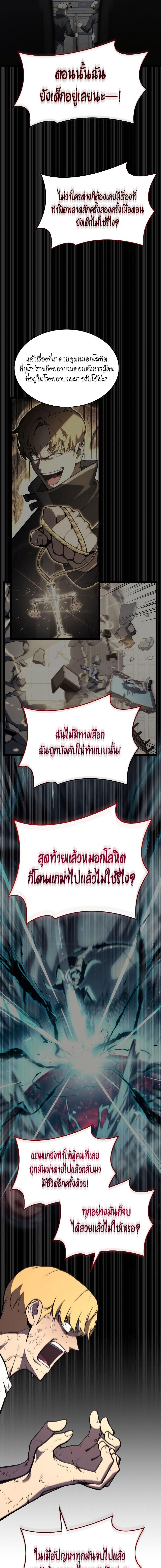 อ่านมังงะ The Return of the Disaster-Class Hero ตอนที่ 72/2_0.jpg