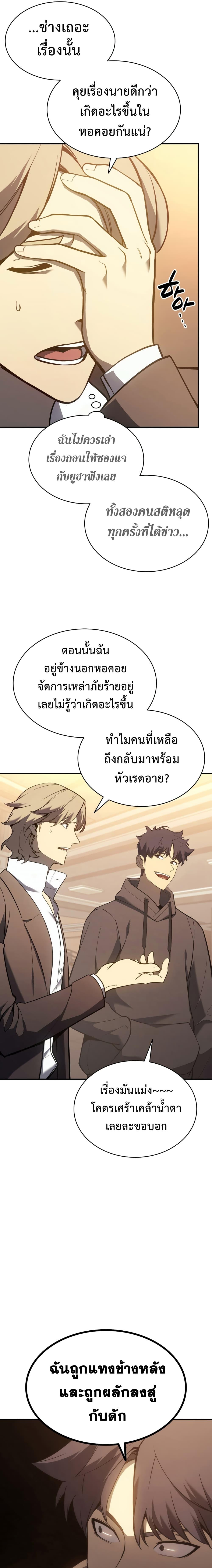 อ่านมังงะ The Return of the Disaster-Class Hero ตอนที่ 12/2_0.jpg