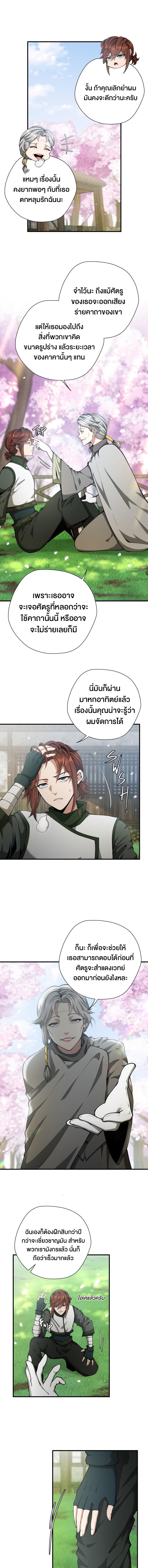 อ่านมังงะ The Beginning After the End ตอนที่ 160/2_0.jpg