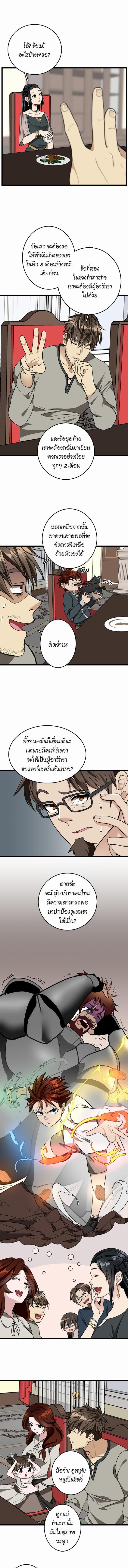 อ่านมังงะ The Beginning After the End ตอนที่ 36/2_0.jpg